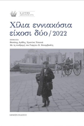 ΧΑΡΤΗΣ/ΑΦΙ &hellip;