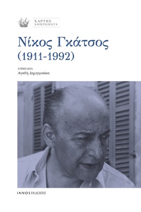 ΧΑΡΤΗΣ/ΑΦΙ &hellip;