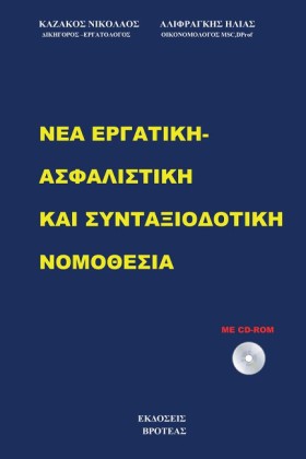 ΝΕΑ ΕΡΓΑΤΙ &hellip;