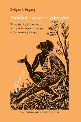 ΘΑΥΜΑΖΕΙΝ …