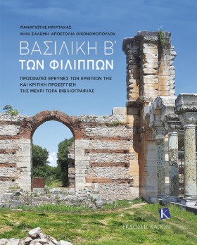 Basilica B &hellip;