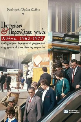 ΠΑΤΗΣΙΩΝ Κ …