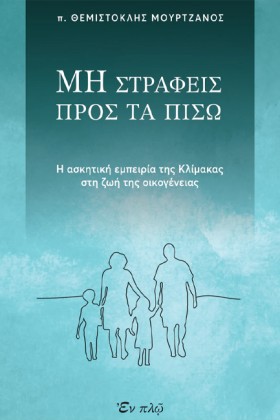 ΜΗ ΣΤΡΑΦΕΙ …