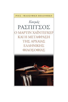 Ο ΜΑΡΤΙΝ Χ &hellip;