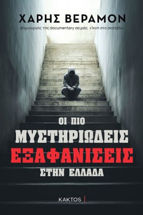ΟΙ ΠΙΟ ΜΥΣ &hellip;