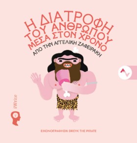 Η ΔΙΑΤΡΟΦΗ &hellip;