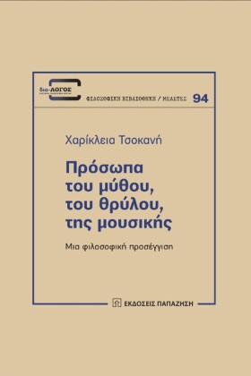 ΠΡΟΣΩΠΑ ΤΟ &hellip;