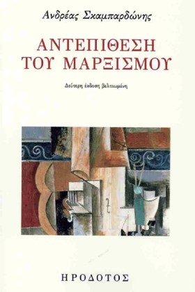 ΑΝΤΕΠΙΘΕΣΗ &hellip;