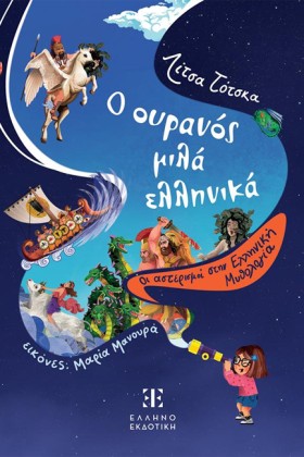 Ο ΟΥΡΑΝΟΣ &hellip;