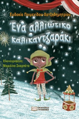 ΕΝΑ ΑΛΛΙΩΤ …