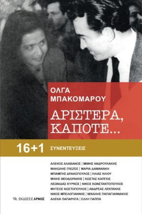 ΑΡΙΣΤΕΡΑ, &hellip;
