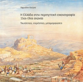 Η ΕΛΛΑΔΑ Σ &hellip;