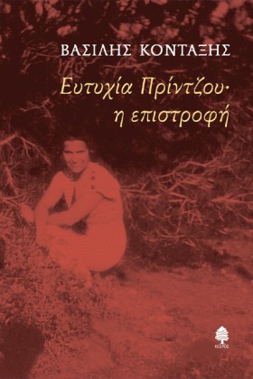ΕΥΤΥΧΙΑ ΠΡ …