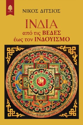 ΙΝΔΙΑ - ΑΠ &hellip;