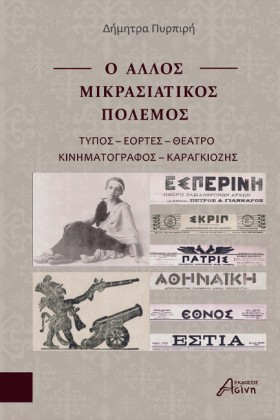Ο ΑΛΛΟΣ ΜΙ …
