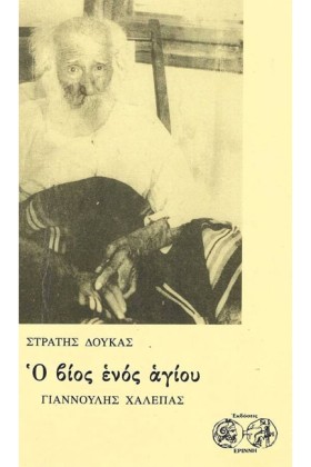 Ο ΒΙΟΣ ΕΝΟ …