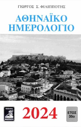 ΑΘΗΝΑΙΚΟ Η …