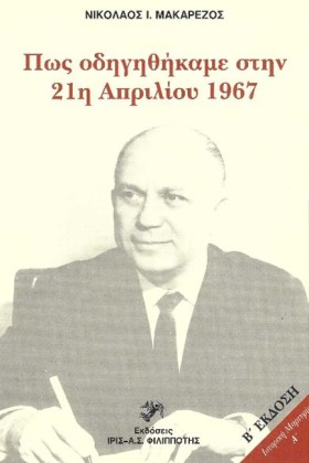 ΠΩΣ ΟΔΗΓΗΘ …