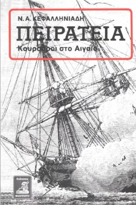 ΠΕΙΡΑΤΕΙΑ …