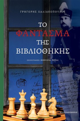 ΤΟ ΦΑΝΤΑΣΜ &hellip;
