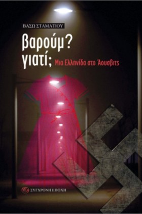 ΒΑΡΟΥΜ; ΓΙ &hellip;