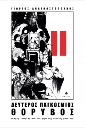 ΔΕΥΤΕΡΟΣ Π …