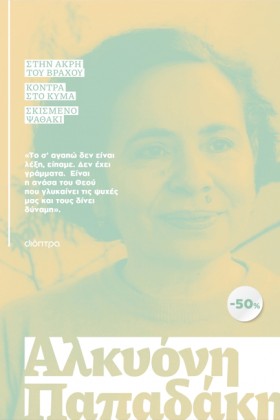ΚΑΣΕΤΙΝΑ Α …