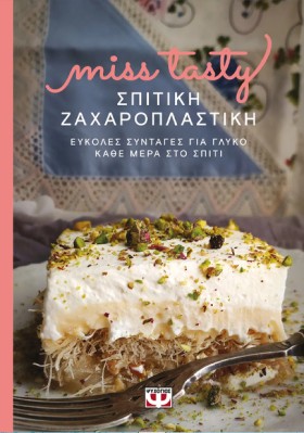 ΣΠΙΤΙΚΗ ΖΑ &hellip;