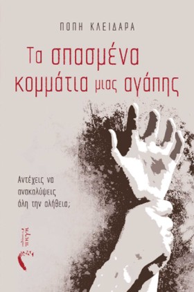 ΤΑ ΣΠΑΣΜΕΝ &hellip;
