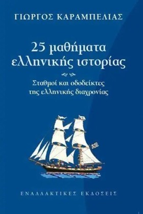 25 ΜΑΘΗΜΑΤ &hellip;