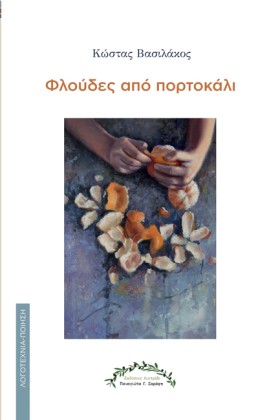 ΦΛΟΥΔΕΣ ΑΠ &hellip;