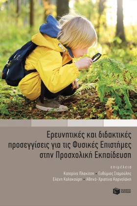 ΕΡΕΥΝΗΤΙΚΕ …