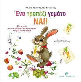 ΕΝΑ ΤΡΑΠΕΖ …