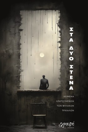 ΣΤΑ ΔΥΟ ΣΤ &hellip;