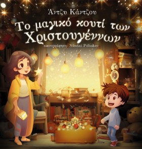 ΤΟ ΜΑΓΙΚΟ …