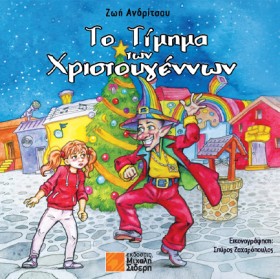ΤΟ ΤΙΜΗΜΑ &hellip;