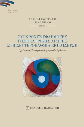 ΣΥΓΧΡΟΝΕΣ &hellip;