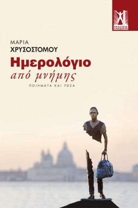 ΗΜΕΡΟΛΟΓΙΟ …
