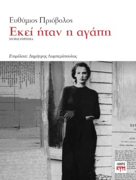 ΕΚΕΙ ΗΤΑΝ &hellip;