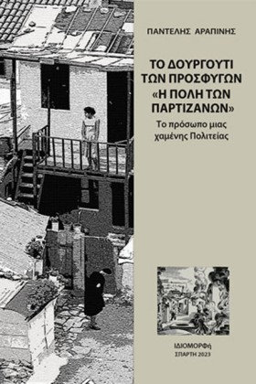 ΤΟ ΔΟΥΡΓΟΥ &hellip;