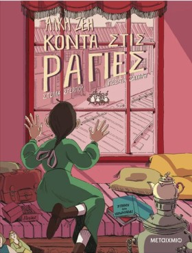 ΚΟΝΤΑ ΣΤΙΣ &hellip;