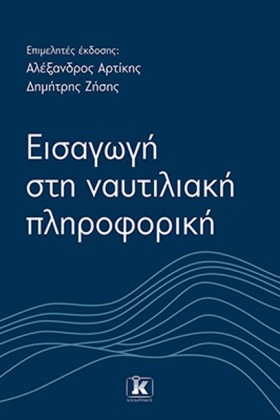 ΕΙΣΑΓΩΓΗ Σ &hellip;