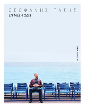ΕΝ ΜΕΣΗ ΟΔ …