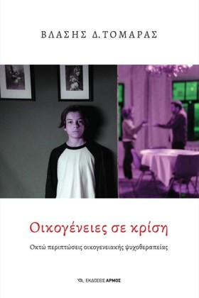 ΟΙΚΟΓΕΝΕΙΕ &hellip;