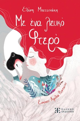 ΜΕ ΕΝΑ ΛΕΥ &hellip;