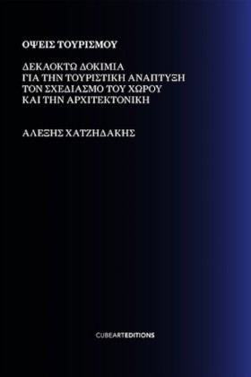 ΟΨΕΙΣ ΤΟΥΡ …