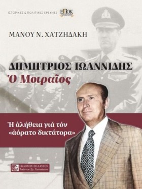 ΔΗΜΗΤΡΙΟΣ &hellip;