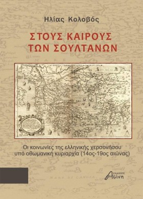 ΣΤΟΥΣ ΚΑΙΡ &hellip;