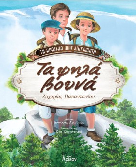 ΤΑ ΨΗΛΑ ΒΟ &hellip;