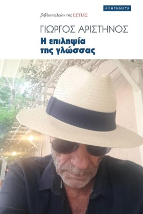 Η ΕΠΙΛΗΨΙΑ &hellip;